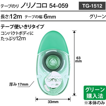 テープのり norino (ノリノコロ) 強力に貼れる (12m) プラス(文具)