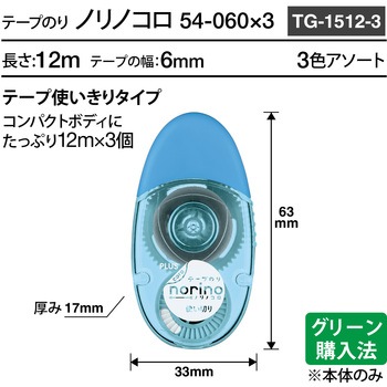 テープのり norino (ノリノコロ) 強力に貼れる (12m) プラス(文具)