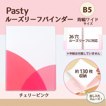 Pasty (パスティ) ルーズリーフバインダー ワイド B5 プラス(文具)