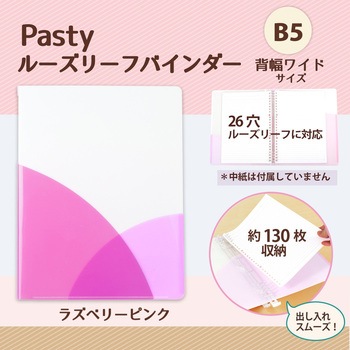 Pasty (パスティ) ルーズリーフバインダー ワイド B5 プラス(文具)