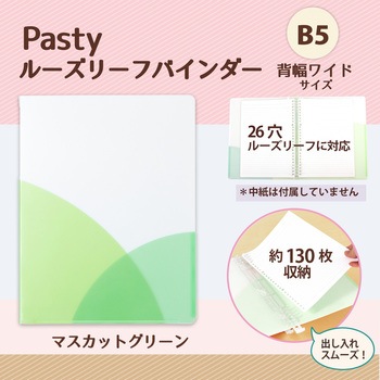 Pasty (パスティ) ルーズリーフバインダー ワイド B5 プラス(文具)