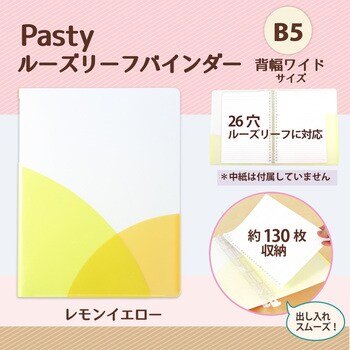 FC-810PR(98816) Pasty (パスティ) ルーズリーフバインダー ワイド B5