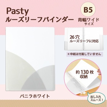 Pasty (パスティ) ルーズリーフバインダー ワイド B5 プラス(文具)