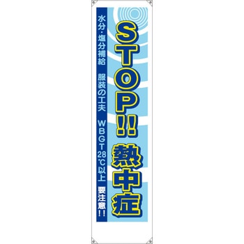 たれ幕 ユニット
