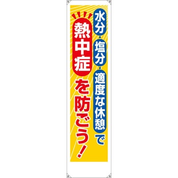 たれ幕 ユニット