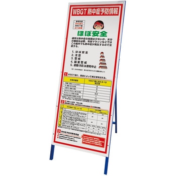 HO-5981 予防情報看板 MG付 1個 ユニット 【通販モノタロウ】