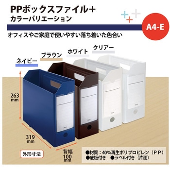 ファイルボックス PP製 A4 ヨコ ボックスファイル+ PLUS(プラス)[文具]