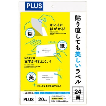 ME-506HB(99044) ラベル 貼り直しても美しいマルチラベル プラス(文具) 白色 24面(3×8片付) サイズA4 - 【通販モノタロウ】