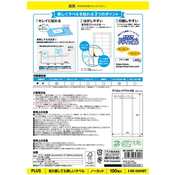 ME-500HBT(99045) ラベル 貼り直しても美しいマルチラベル プラス(文具) 白色 ノーカット サイズA4 1冊(100枚) -  【通販モノタロウ】