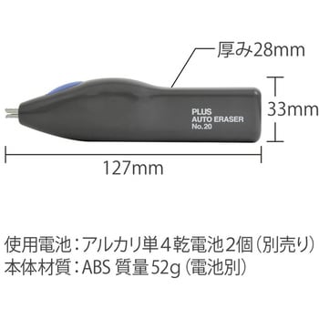 電動字消器専用消しゴム プラス(文具) 電動消しゴム 【通販モノタロウ】