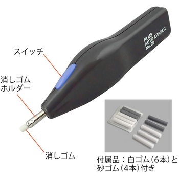 電動字消器専用消しゴム PLUS(プラス)[文具]