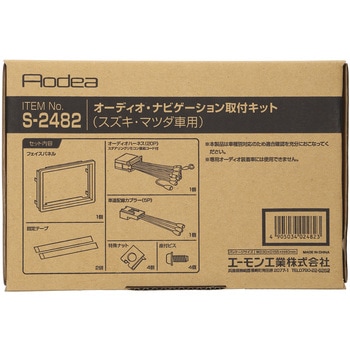 オーディオナビゲーション取付キット エーモン
