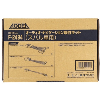オーディオナビゲーション取付キット エーモン