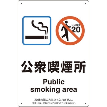 喫煙専用室 標識 ユニット