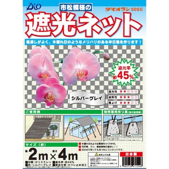 ダイオラン50 イノベックス(旧ダイオ化成) 遮光ネット 【通販モノタロウ】