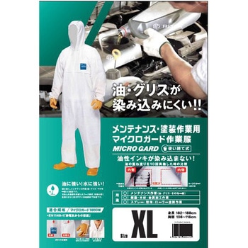 MICRO GARD 使い捨て防護服 メンテナンス・塗料作業用 アークランドサカモト
