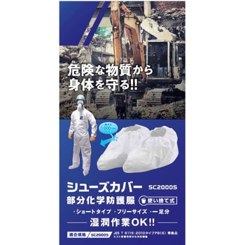 MICRO GARD 使い捨てシューズカバー 油・グリス作業向け アークランドサカモト