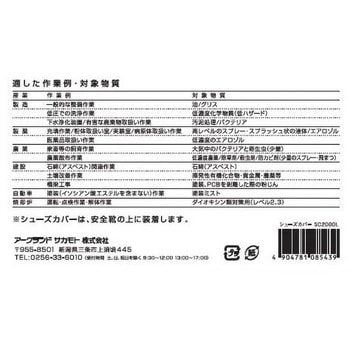 MICRO GARD 使い捨てシューズカバー 油・グリス作業向け アークランドサカモト