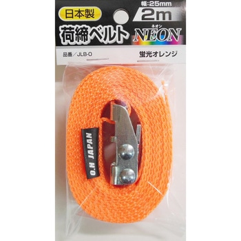 蛍光荷締ベルト NEON オーエッチ工業