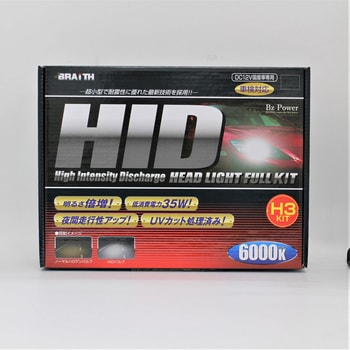BZパワー HIDライトキット BRAITH(ブレイス)
