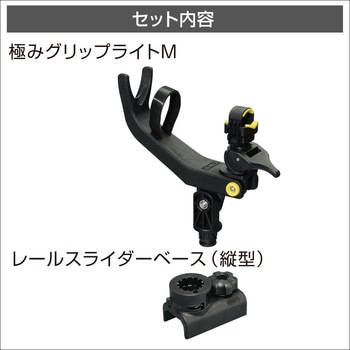 極みグリップライトM 縦スライダーセット BMO JAPAN(ビーエムオージャパン)