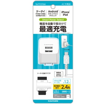 コンセントチャージャー2.4A フィーチャーフォン対応 多摩電子