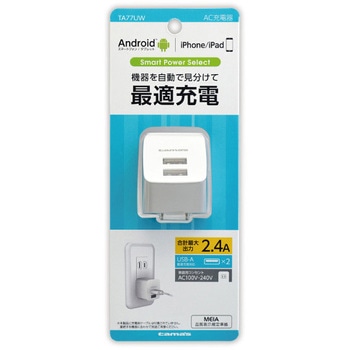 コンセントチャージャー 2.4A 2ポート 最適充電 多摩電子