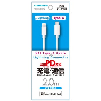 C to Lケーブル 2.0m ホワイト 多摩電子