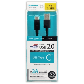USB2.0 Type-C/USBケーブル 2.2m 多摩電子