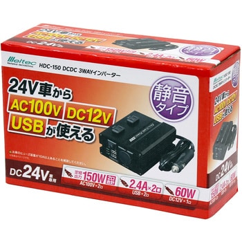 HDC-150 DCDC3WEY インバーター 定格150W 1個 大自工業(Meltec) 【通販