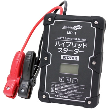 スーパーキャパシターシステムハイブリッドスターター Meltec(大自工業)