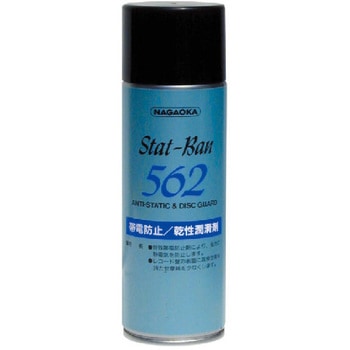 レコードスプレー スタットバン562 NAGAOKA