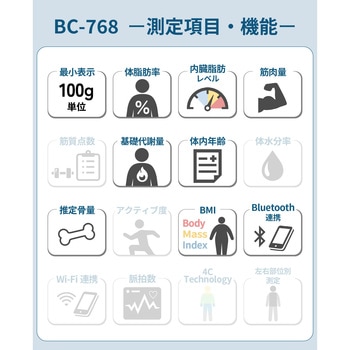 体組成計 BC-768 タニタ