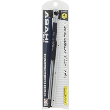 T形早回し六角棒レンチ セパレートタイプ 旭金属工業(新日本ツール)