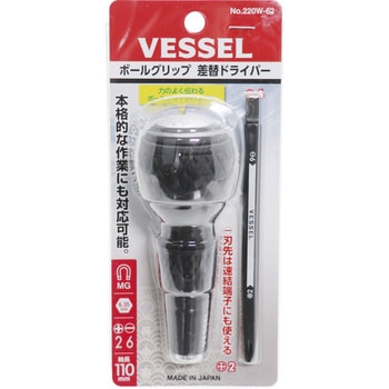 ボールグリップ差替ドライバー ベッセル