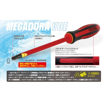 メガドラ絶縁ドライバー2本組 ベッセル