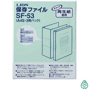 保存ファイル LION (ライオン事務器)