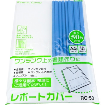 レポートカバー LION (ライオン事務器)
