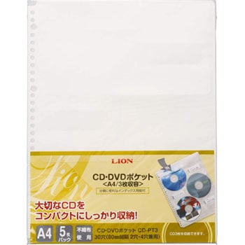 CD・DVDポケット LION (ライオン事務器) CD/DVDファイル 【通販モノタロウ】 CD-PT3