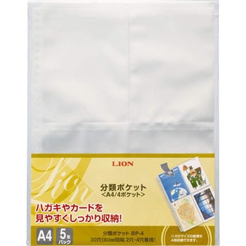 分類ポケット LION (ライオン事務器)