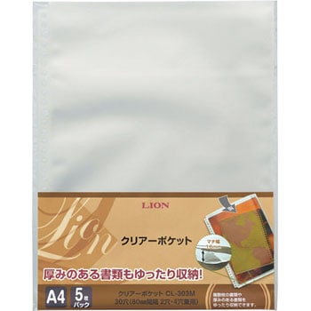 クリアーポケット LION (ライオン事務器)