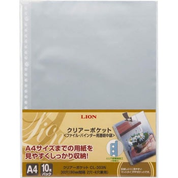 クリアーポケット LION (ライオン事務器)