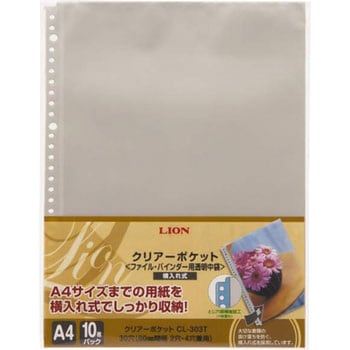 クリアーポケット LION (ライオン事務器)