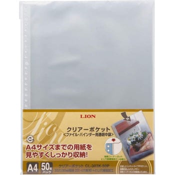 クリアーポケット LION (ライオン事務器)