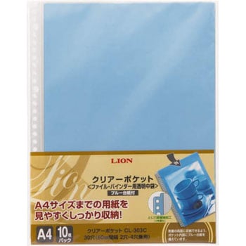 クリアーポケット LION (ライオン事務器)