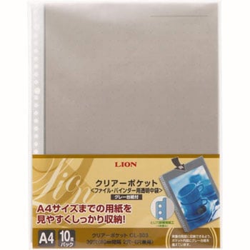 クリアーポケット LION (ライオン事務器)