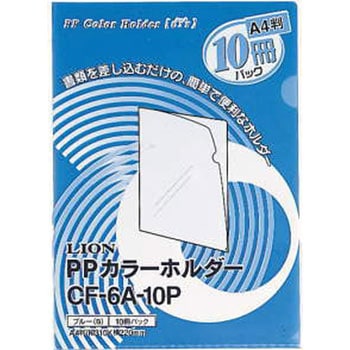 PPカラーホルダー LION (ライオン事務器)