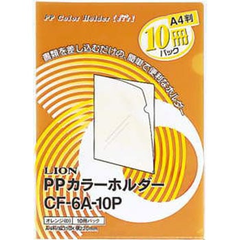 PPカラーホルダー LION (ライオン事務器)