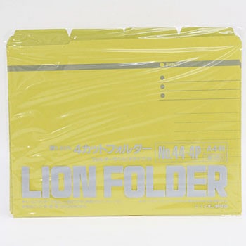 4カットフォルダー LION (ライオン事務器)