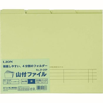 No.31-20P 山付ファイル 1パック(20冊) LION (ライオン事務器) 【通販